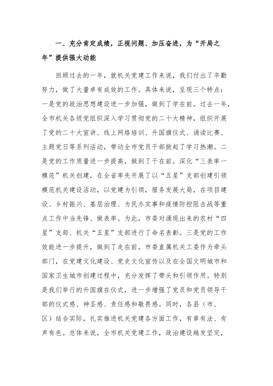 在庆七一表彰大会暨党的工作推进会上的讲话稿合集2篇范文.docx_第2页
