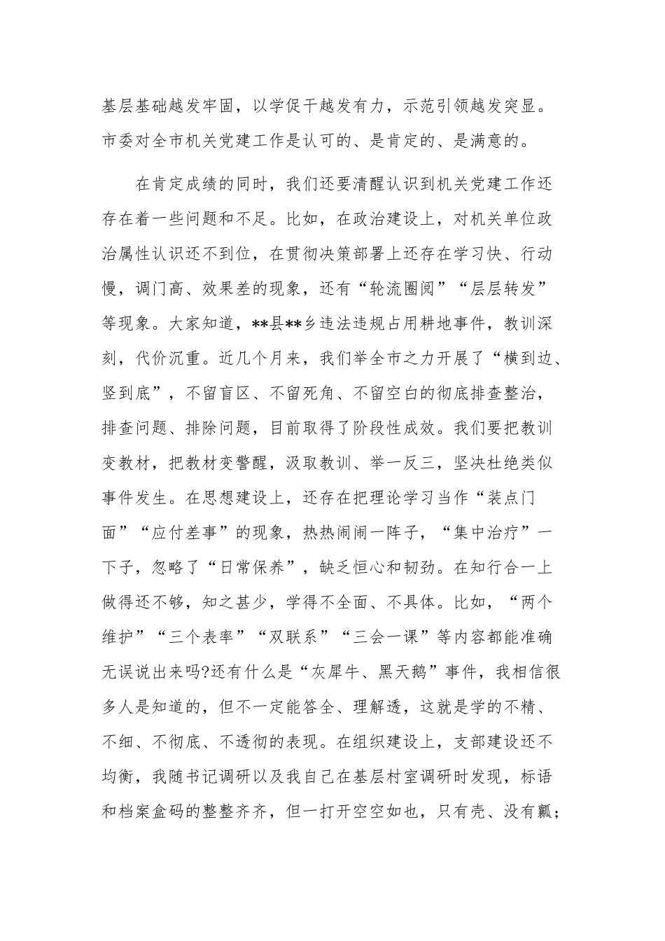 在庆七一表彰大会暨党的工作推进会上的讲话稿合集2篇范文.docx_第3页