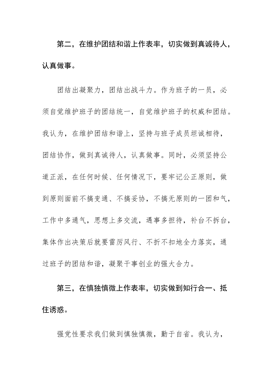2023年在学习贯彻主题教育专题学习研讨会上的发言范文2篇.docx_第3页