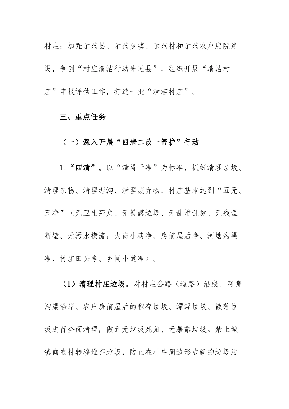 深入学习浙江“千万工程”经验 持续推进农村生活垃圾治理 全面实现乡村清洁的实施方案参考范文.docx_第3页