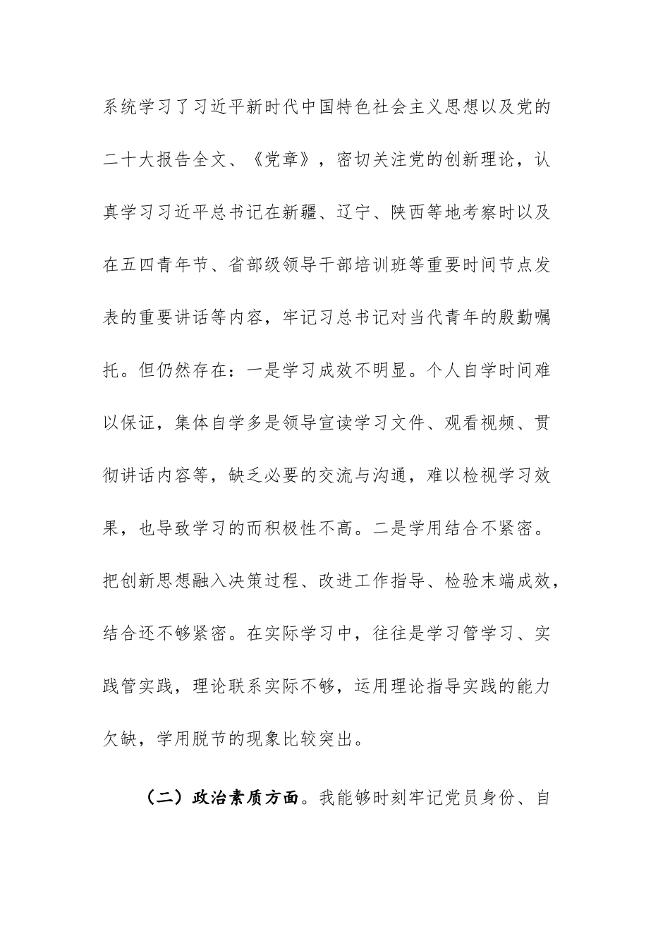 2023年“学思想、强党性、重实践、建新功”六个方面研讨发言材料参考范文3篇.docx_第2页