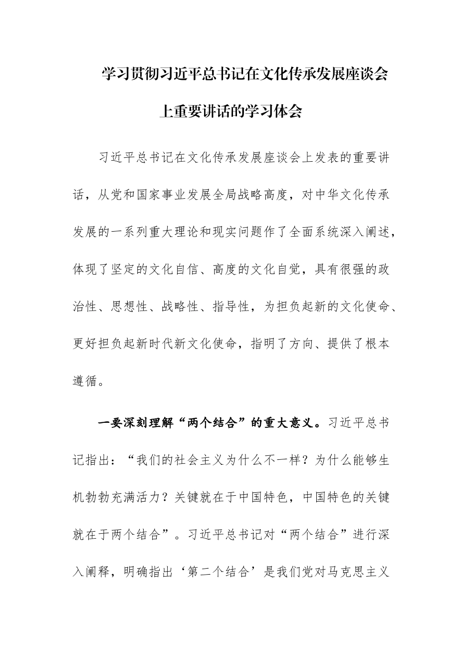 学习贯彻文化传承发展座谈会重要讲话心得体会范文3篇.docx_第1页