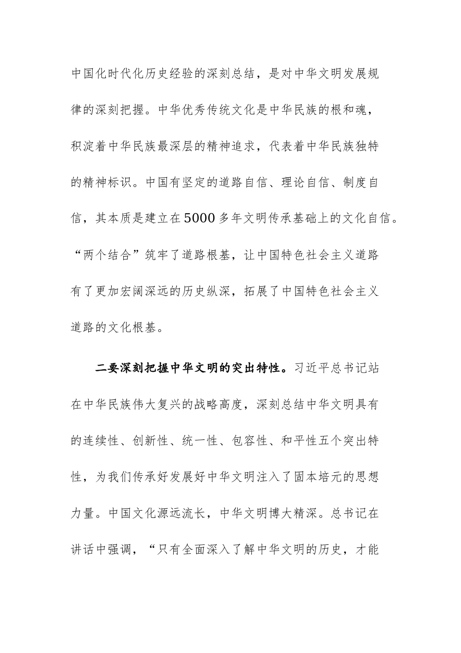 学习贯彻文化传承发展座谈会重要讲话心得体会范文3篇.docx_第2页