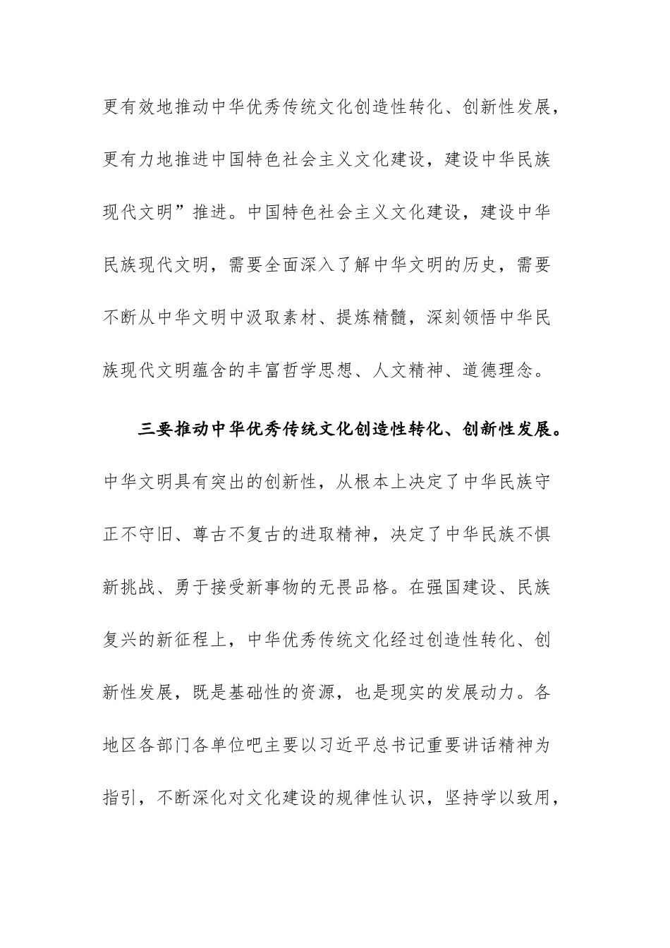 学习贯彻文化传承发展座谈会重要讲话心得体会范文3篇.docx_第3页