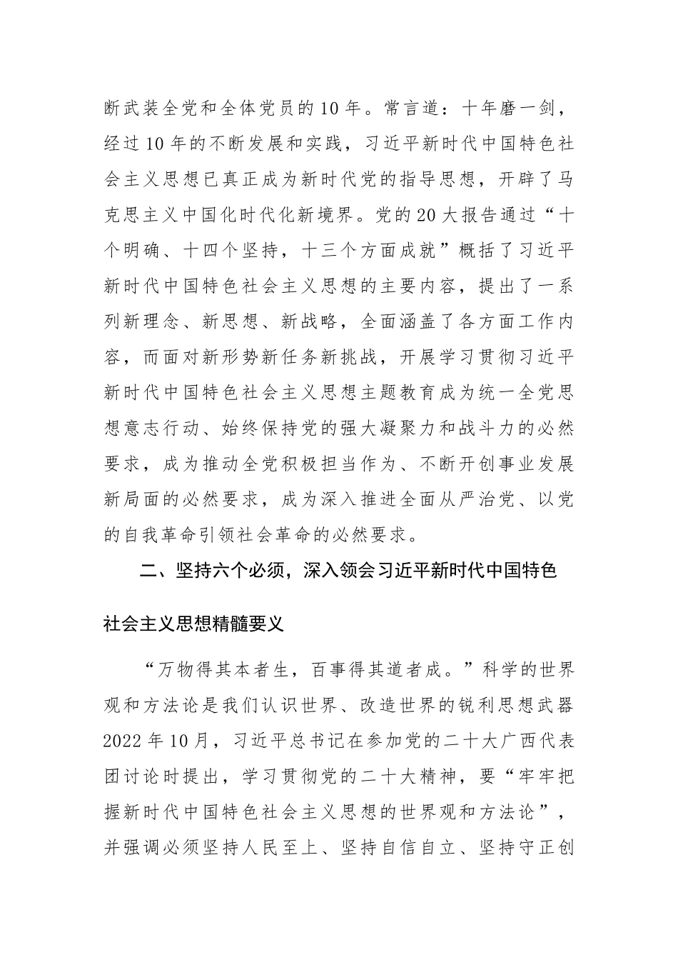 主题教育读书班研讨坦言学习心得体会范文4篇参考.docx_第2页