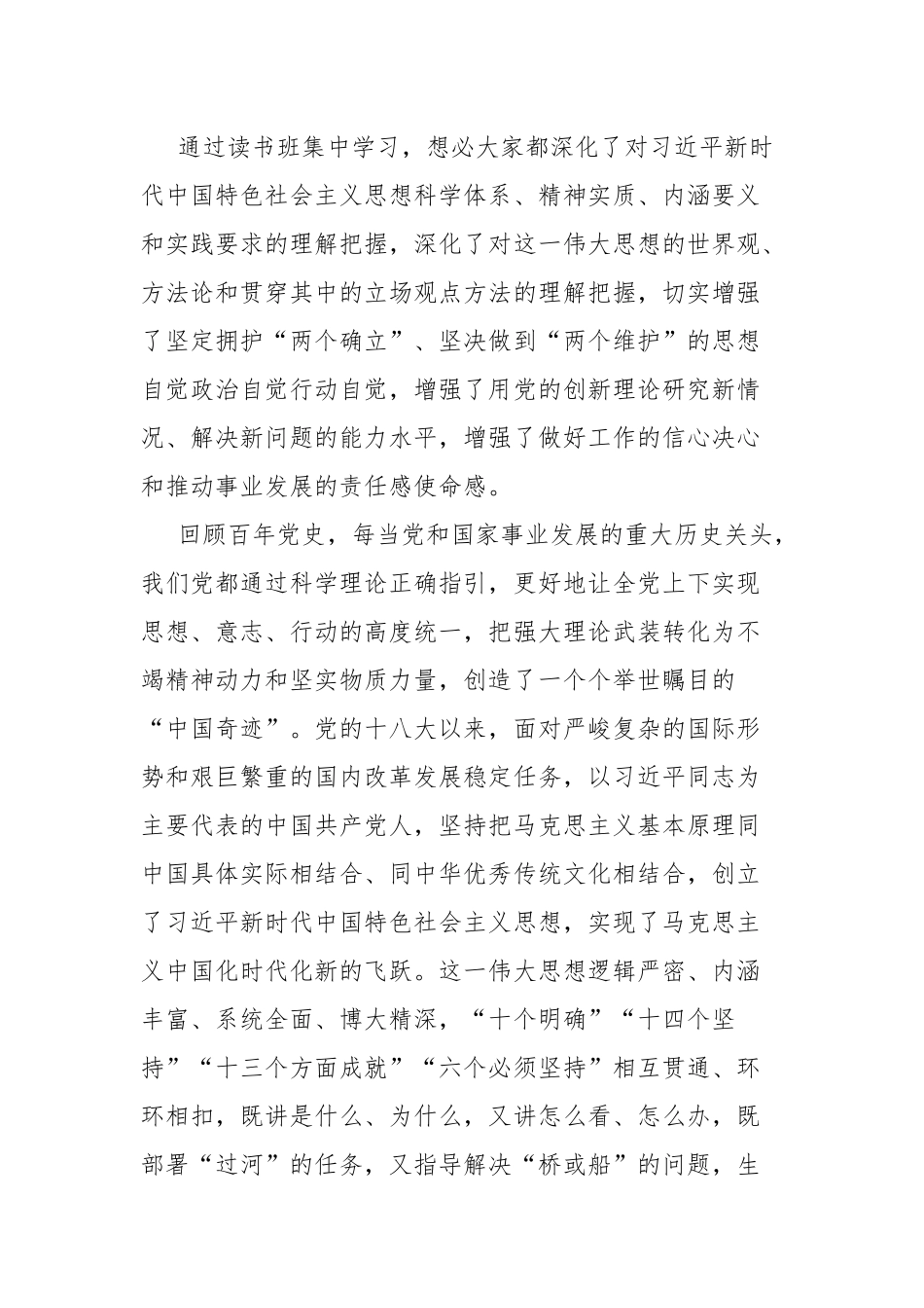 四篇：2023年领导干部在学习贯彻主题教育读书班上的发言材料范文.docx_第2页