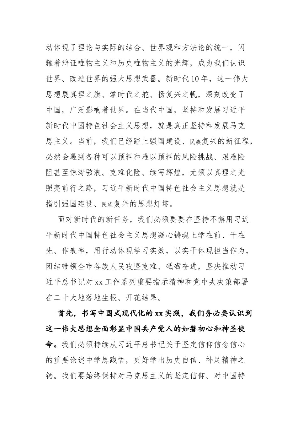 四篇：2023年领导干部在学习贯彻主题教育读书班上的发言材料范文.docx_第3页