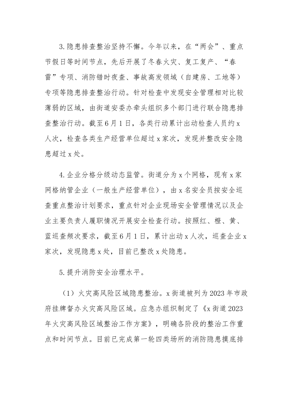 2023年街道办事处办公室上半年工作总结范文.docx_第2页