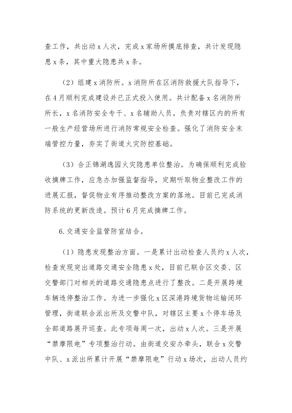 2023年街道办事处办公室上半年工作总结范文.docx_第3页