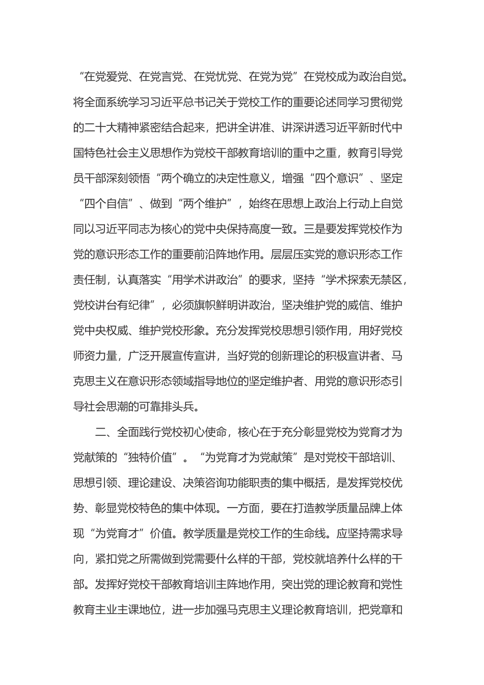 2023在校党委专题读书班上的研讨发言材料合集2篇范文.docx_第2页
