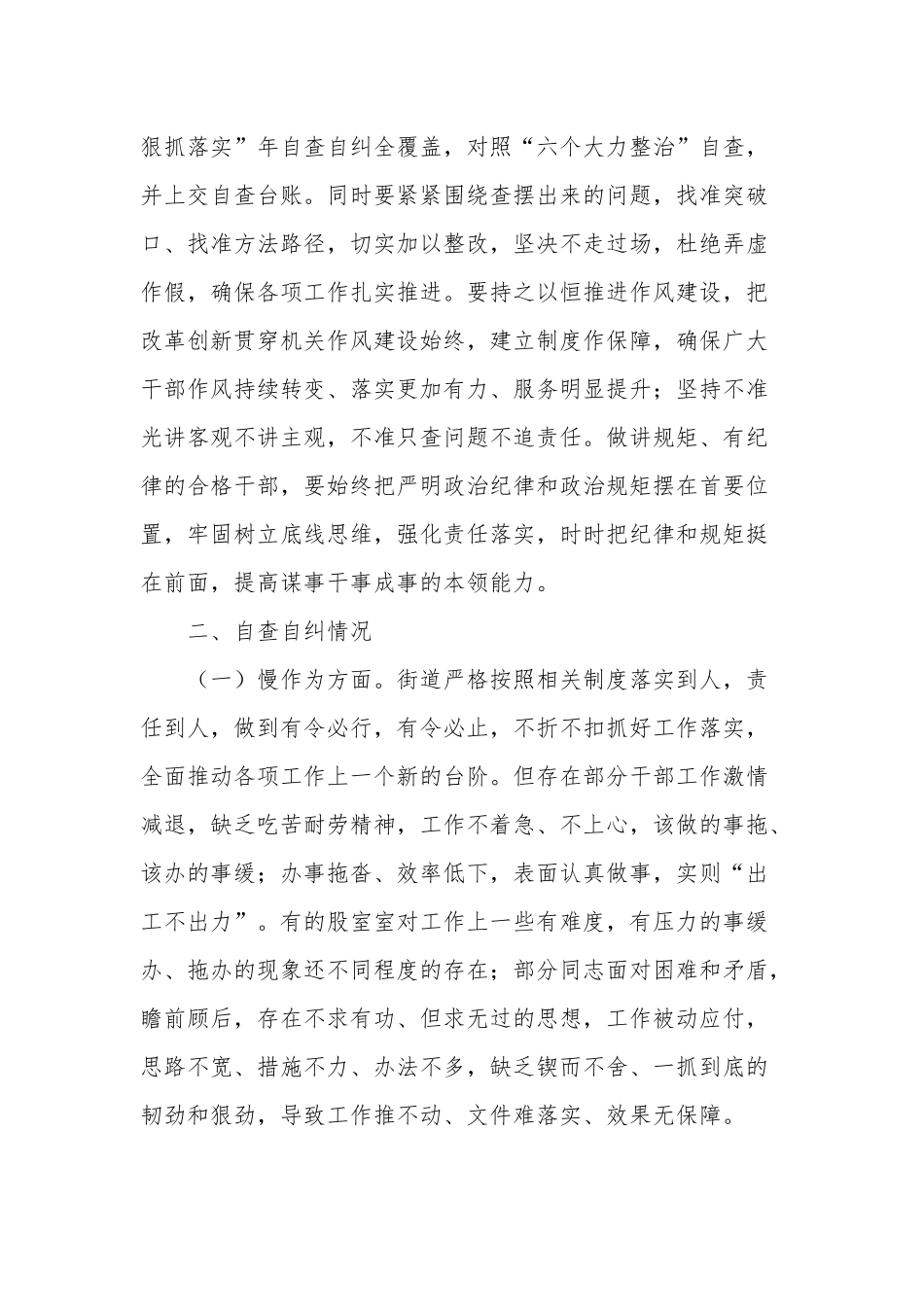 关于“改进作风、狠抓落实”自查自纠及整改落实工作推进情况的报告范文.docx_第2页