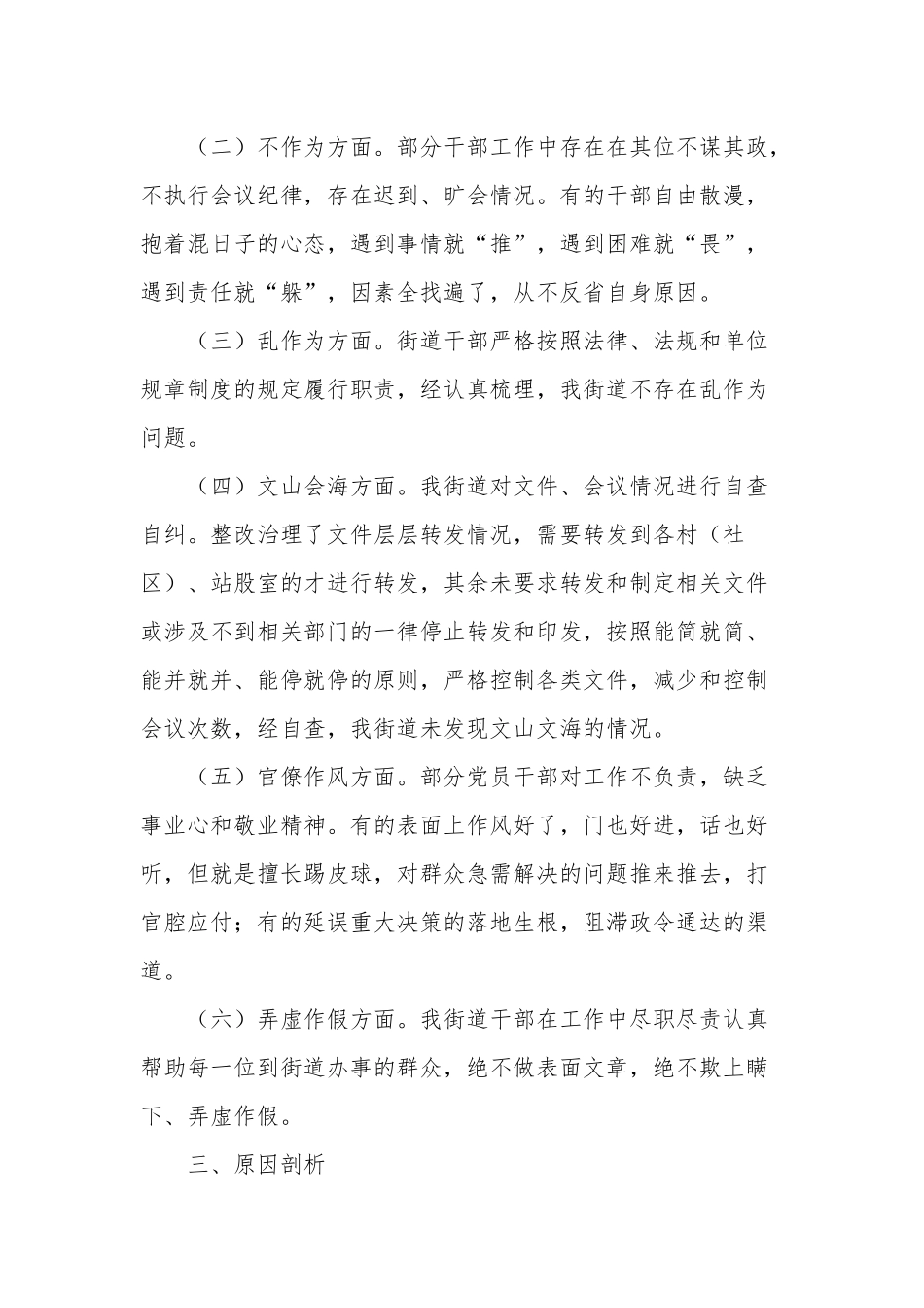 关于“改进作风、狠抓落实”自查自纠及整改落实工作推进情况的报告范文.docx_第3页