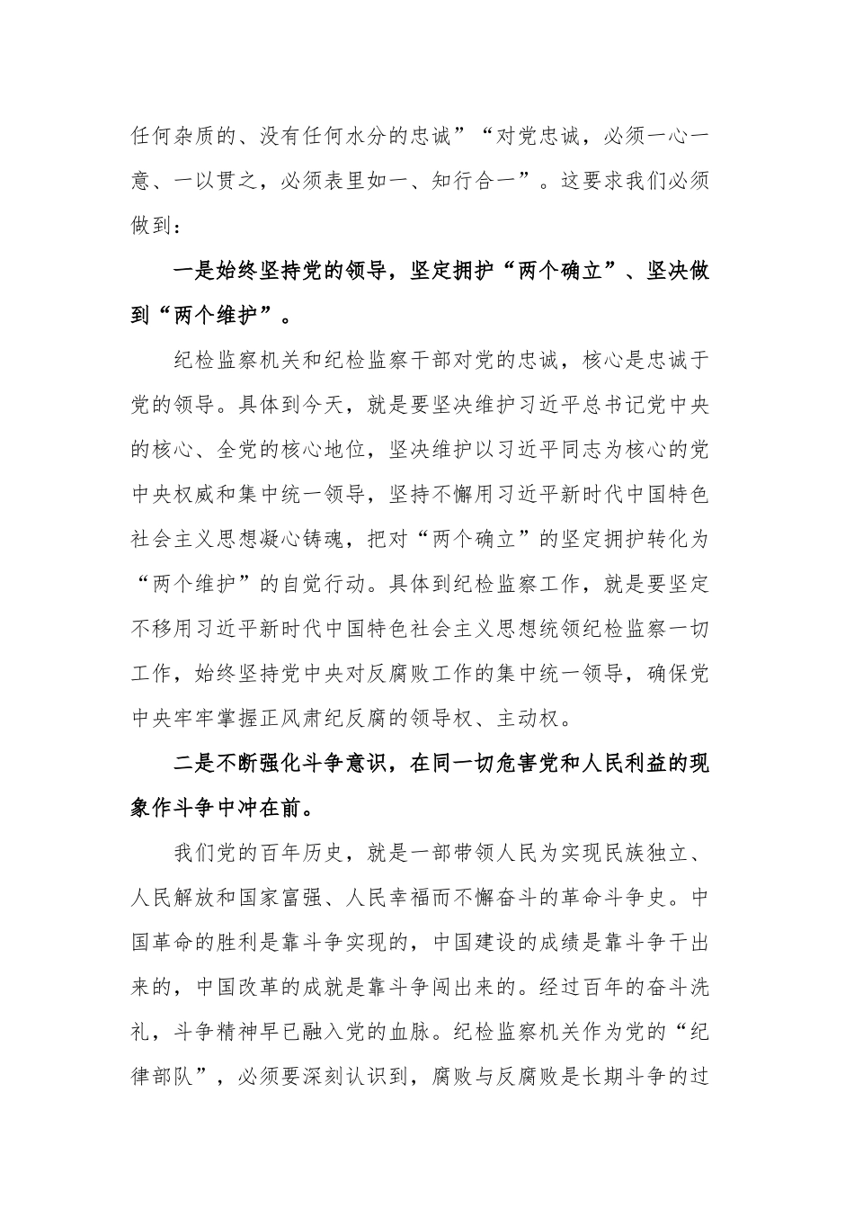 纪委书记纪检监察教育整顿发言材料合集3篇范文.docx_第2页