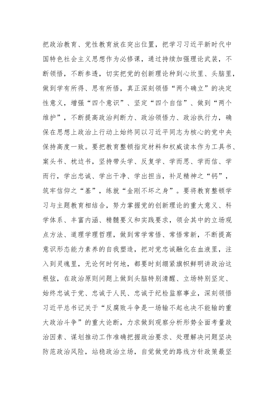学习纪检监察干部队伍教育整顿发言材料与工作汇报合集.docx_第2页