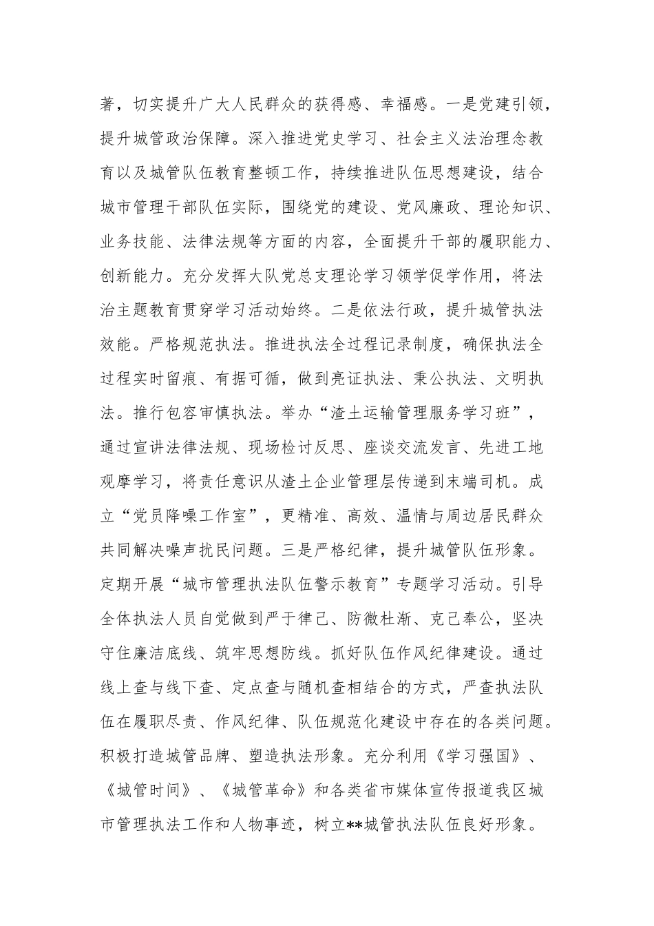 在党委理论学习中心组法治思想专题研讨交流会上的发言材料合集文稿.docx_第3页