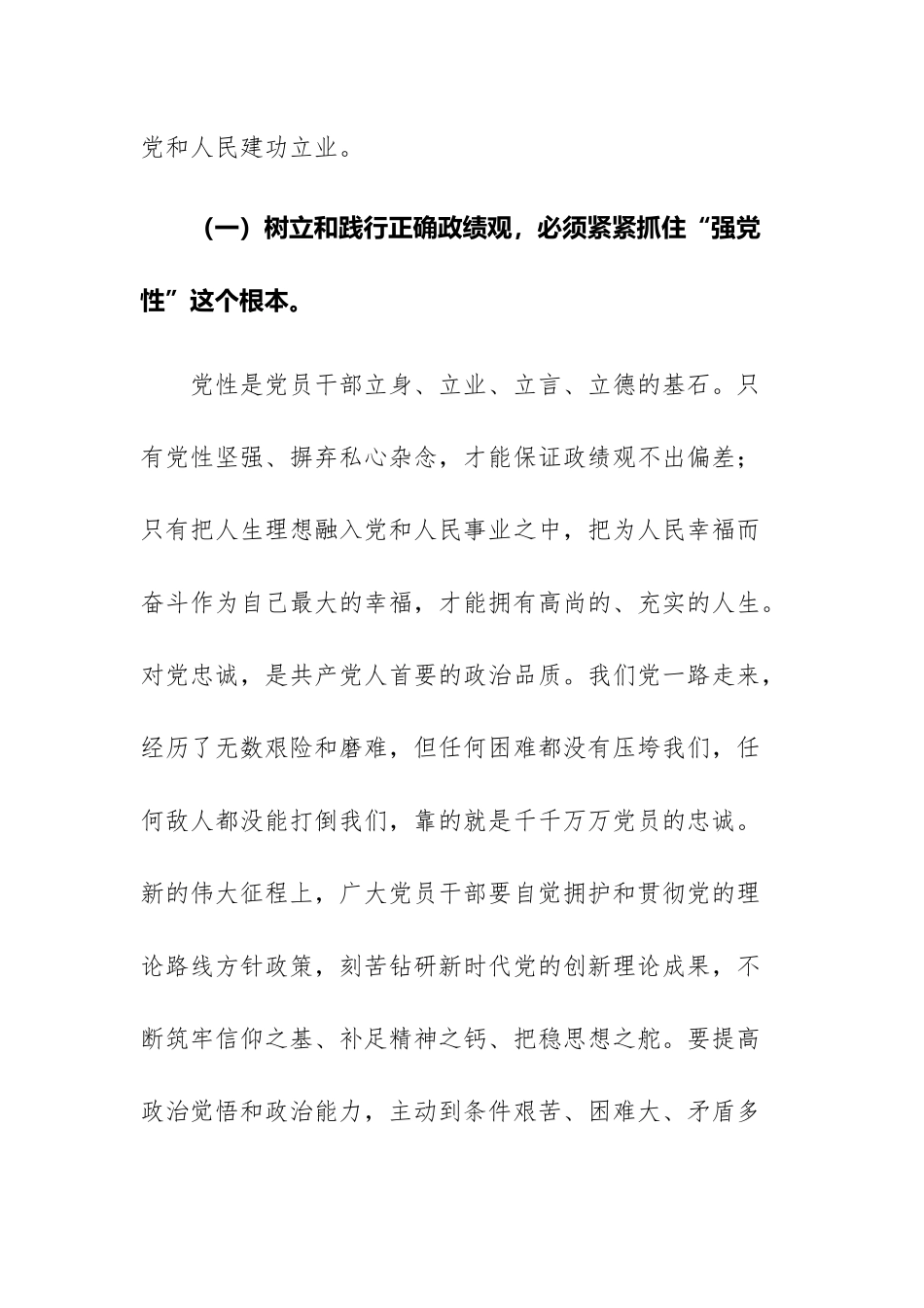 2023年主题教育专题读书班上的党课辅导报告范文.docx_第3页