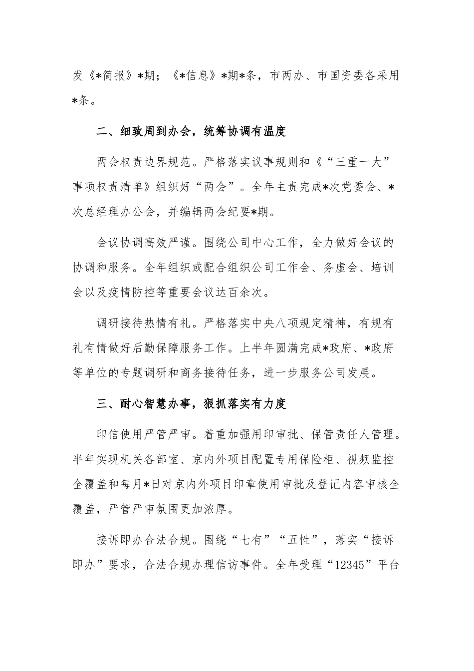2023年公司办公室上半年工作总结合集2篇范文.docx_第2页