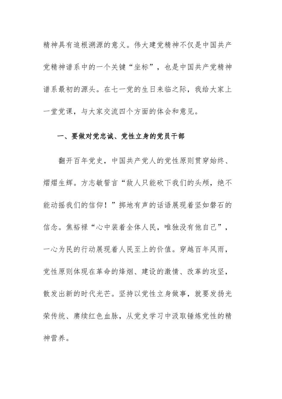 2023年党支部七一专题党课讲课材料范文2篇.docx_第2页