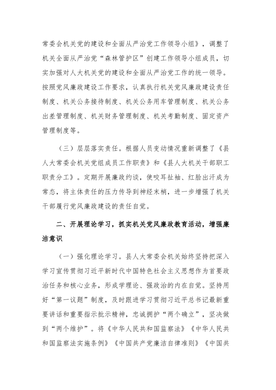 关于2023上半年落实全面从严治党主体责任和党风廉政建设情况报告工作总结合集范文.docx_第2页