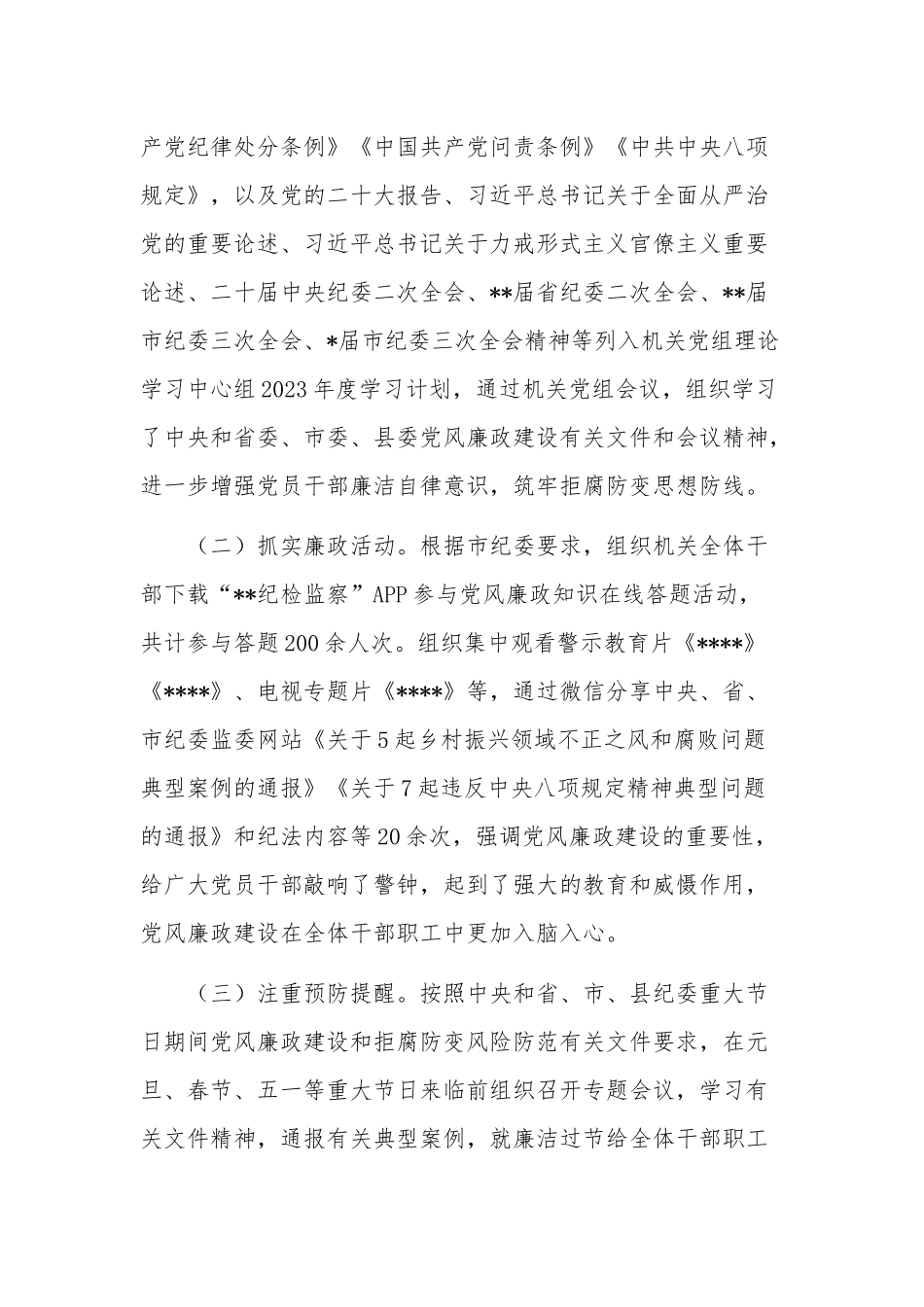 关于2023上半年落实全面从严治党主体责任和党风廉政建设情况报告工作总结合集范文.docx_第3页