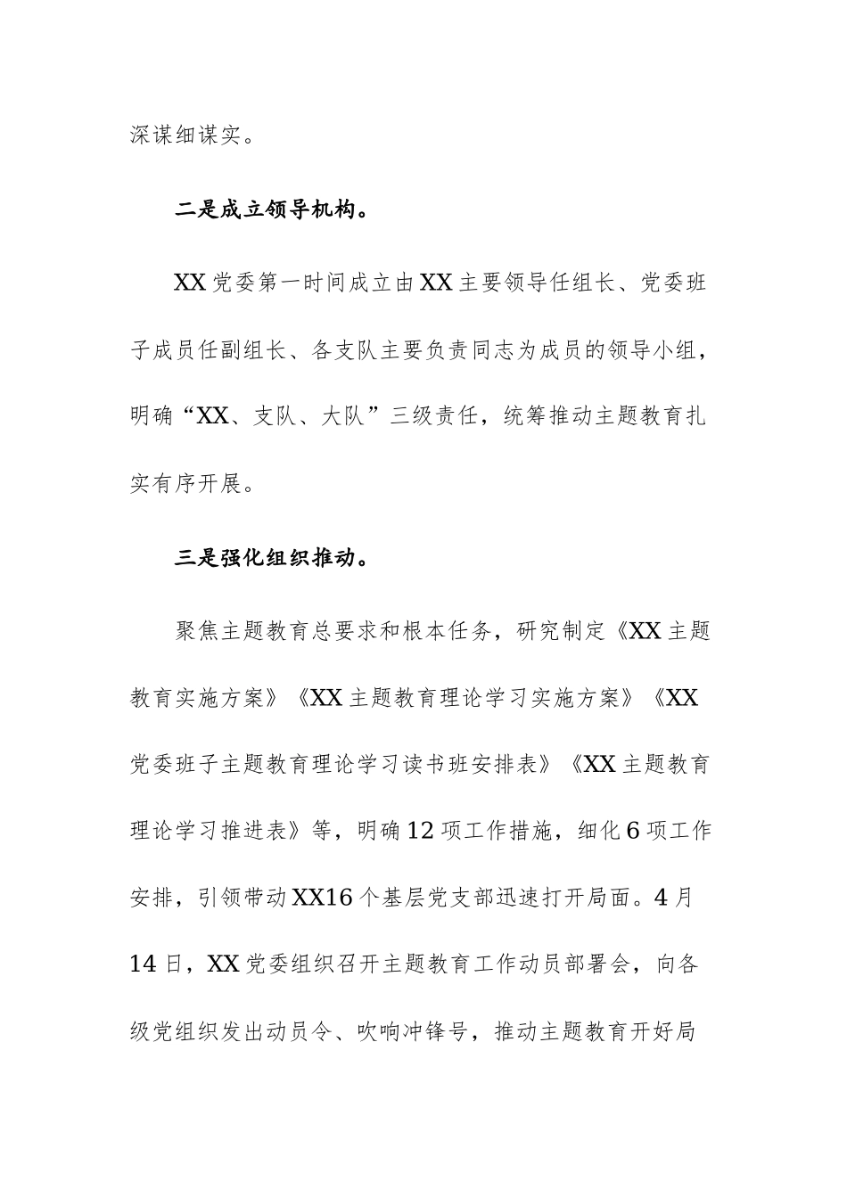 2023年主题教育阶段性总结汇报范文2篇.docx_第2页