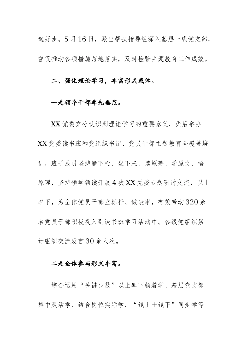 2023年主题教育阶段性总结汇报范文2篇.docx_第3页