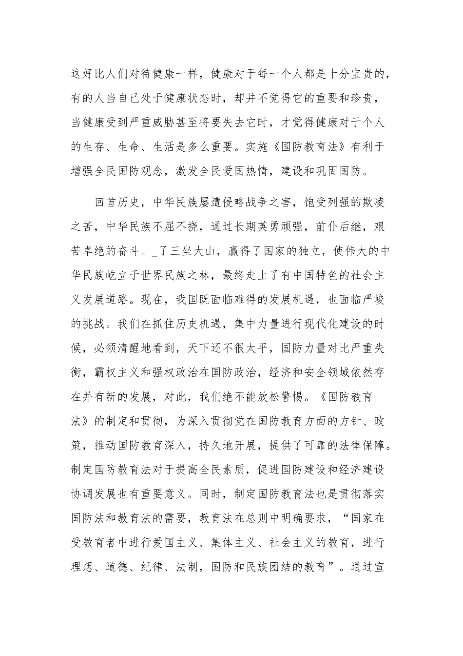 主题学习国防教育心得体会集合篇范文.docx_第2页