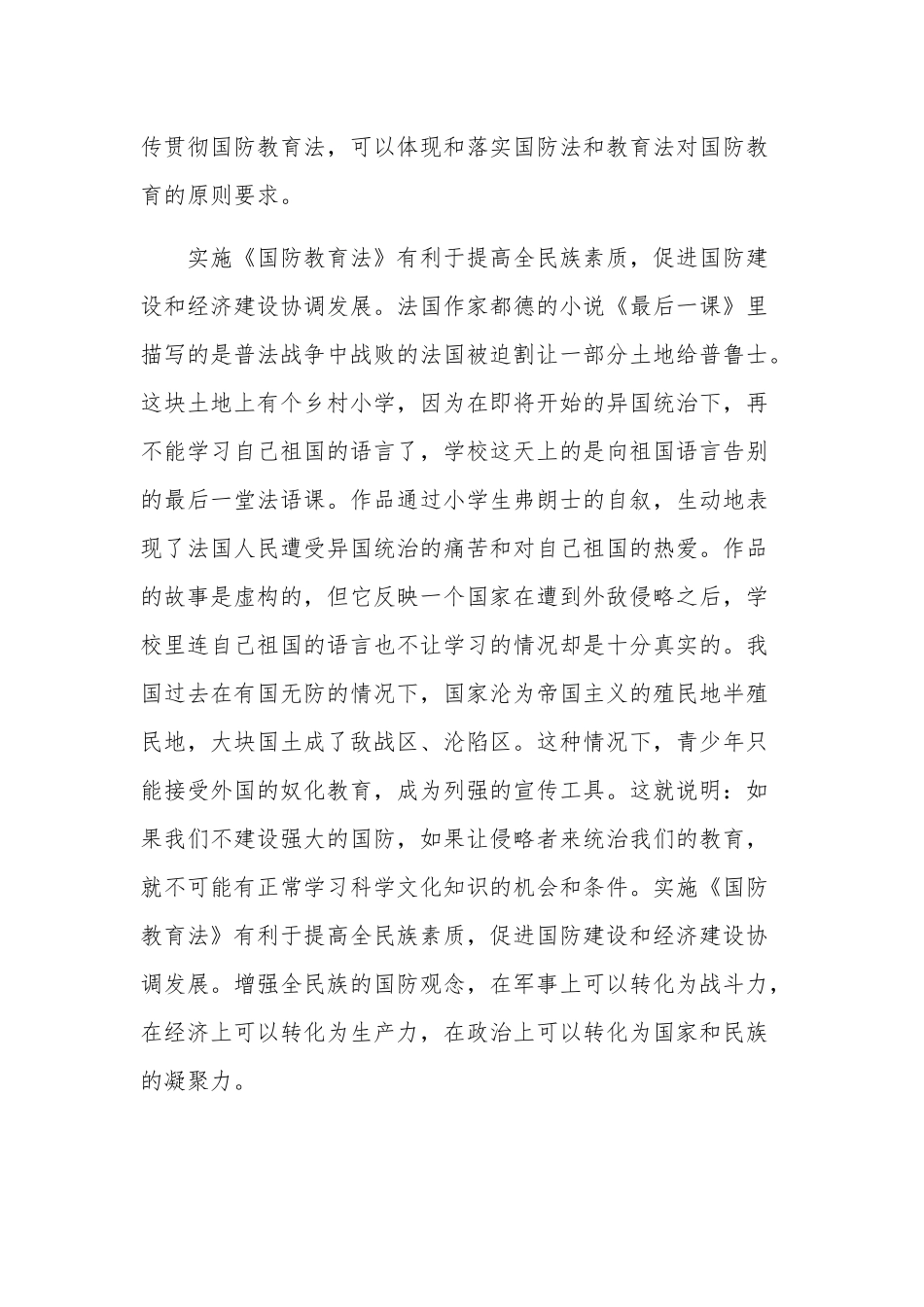 主题学习国防教育心得体会集合篇范文.docx_第3页