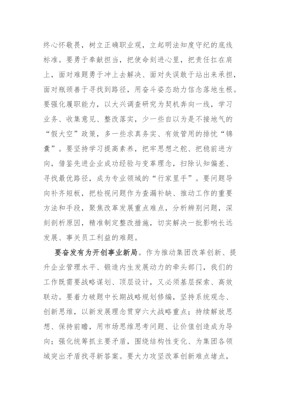 六篇：集团党委2023年主题教育读书班心得体会交流发言范文.docx_第2页