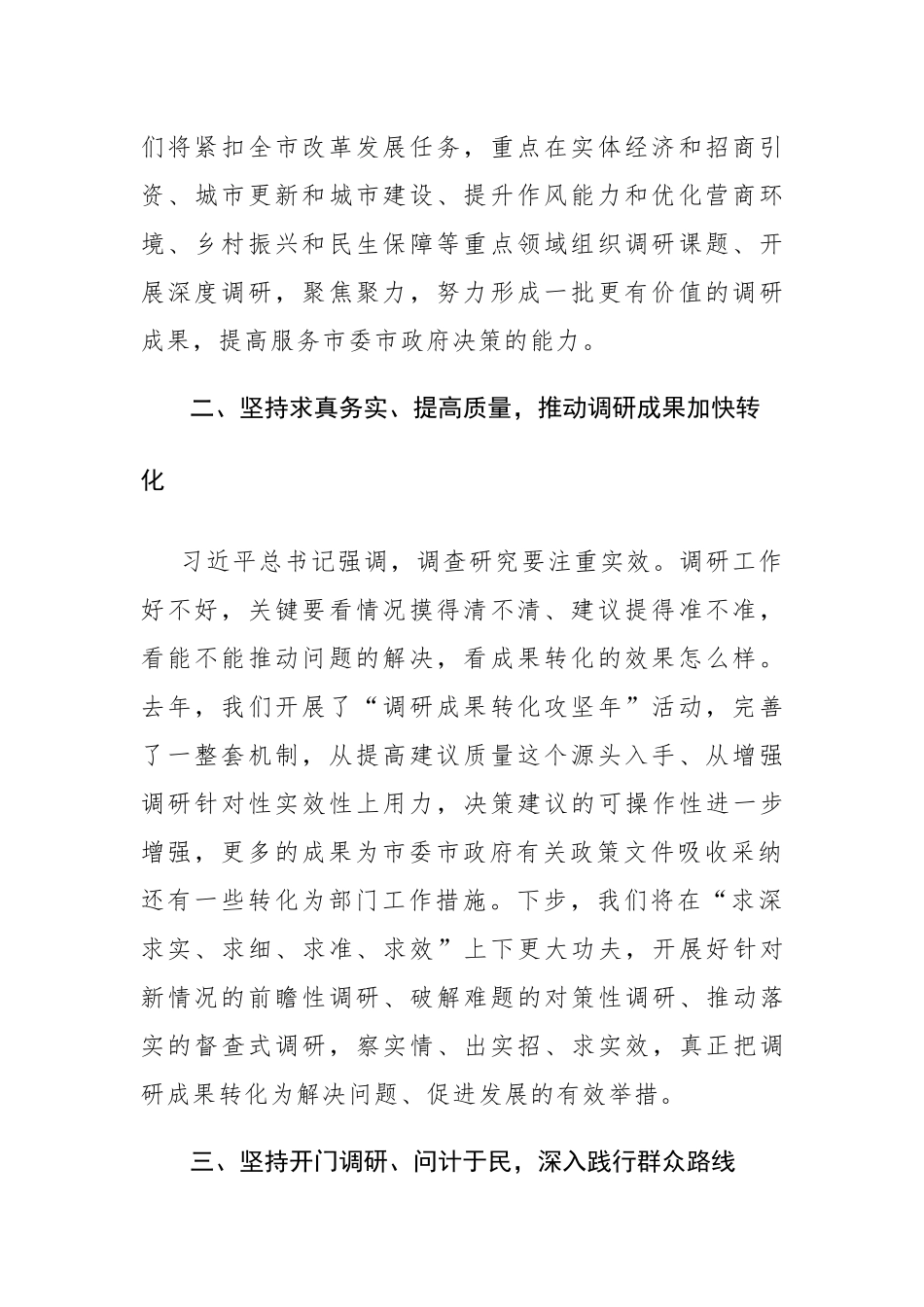两篇关于千万工程研讨发言材料范文参考.docx_第2页