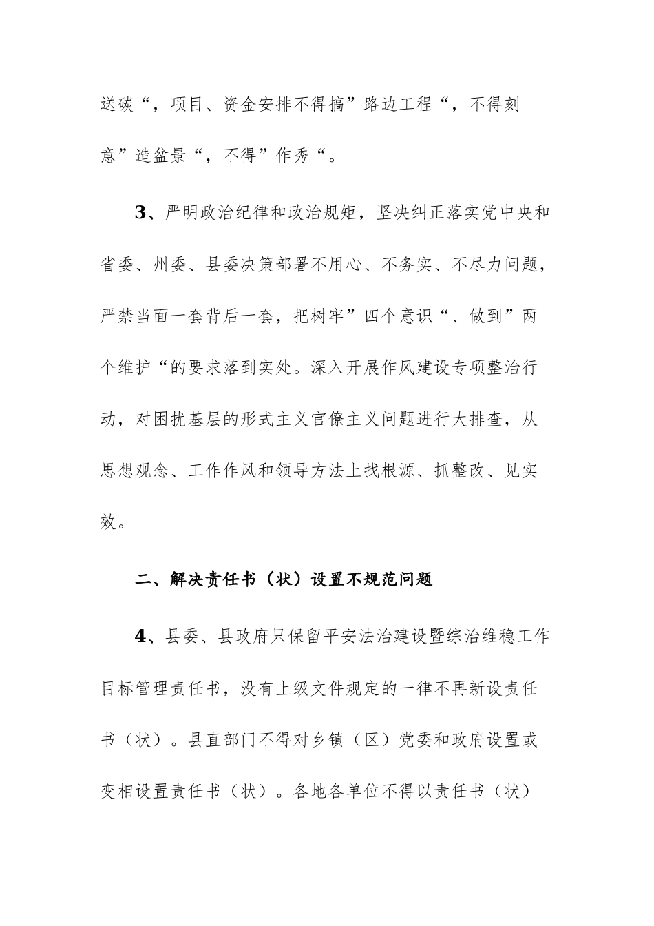 形式主义、官僚主义96条对照检查清单素材范文.docx_第2页