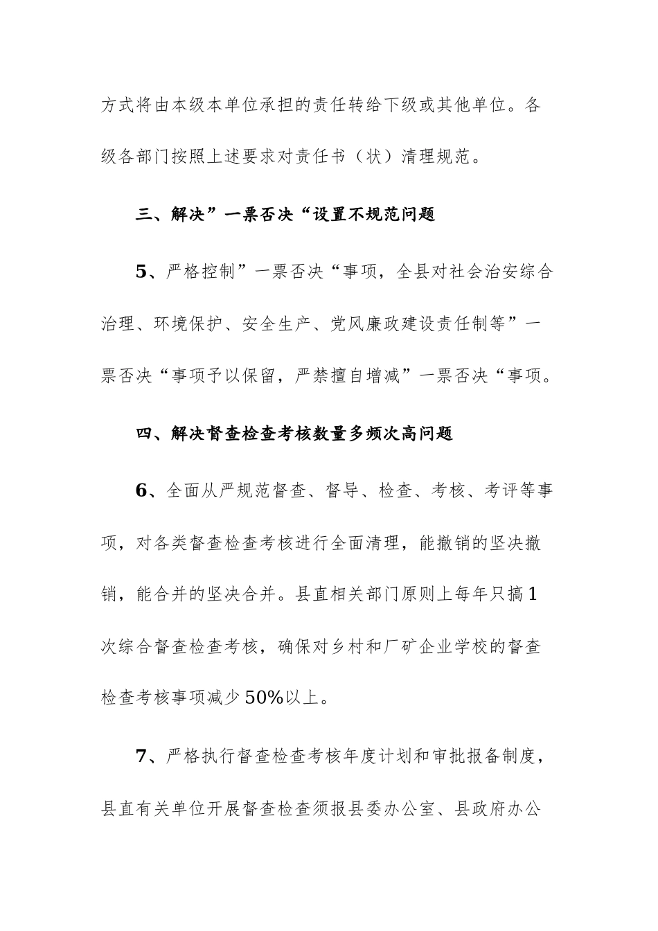 形式主义、官僚主义96条对照检查清单素材范文.docx_第3页