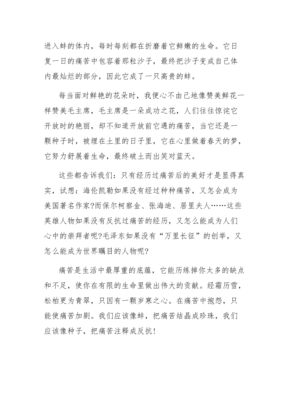 观看《走近毛泽东》观后感范文三篇.docx_第2页