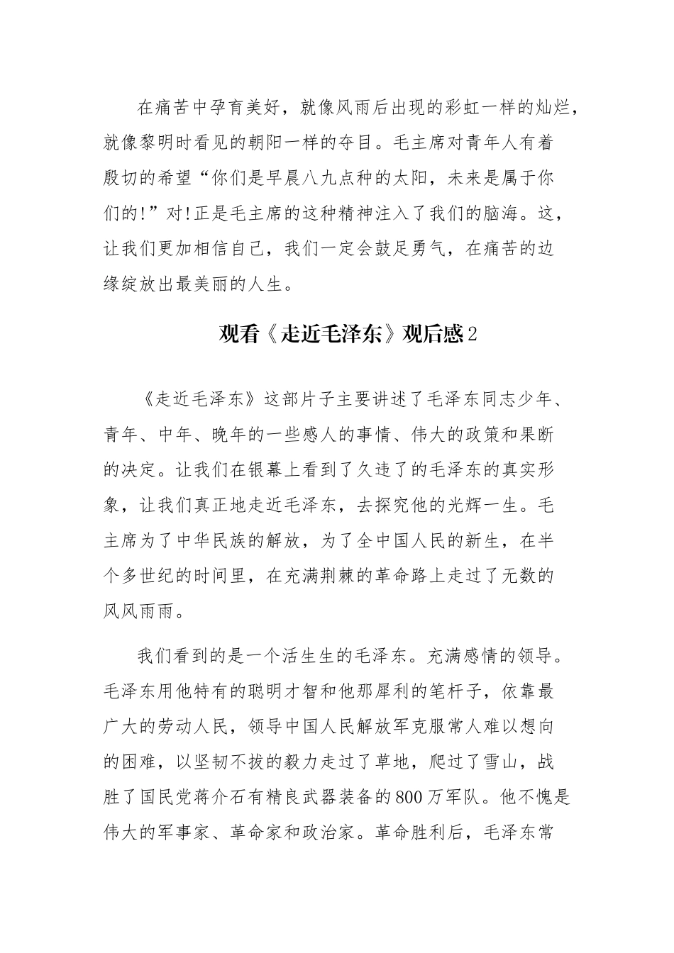 观看《走近毛泽东》观后感范文三篇.docx_第3页