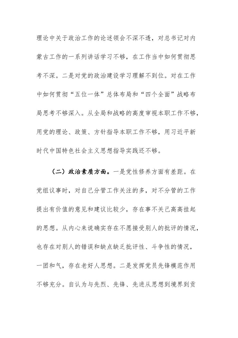 三篇：2023年“学思想、强党性、重实践、建新功”主题教育六个方面民主组织生活会对照检查材料.docx_第2页