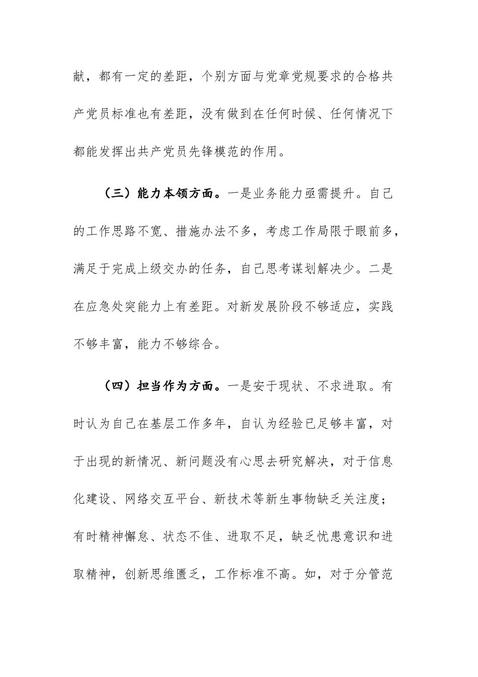 三篇：2023年“学思想、强党性、重实践、建新功”主题教育六个方面民主组织生活会对照检查材料.docx_第3页