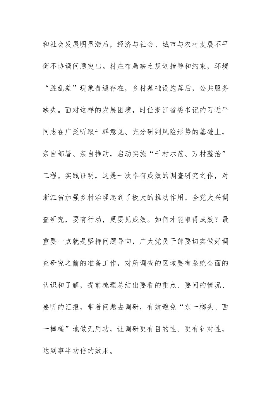 三篇：2023年学习“千万工程”、“浦江经验”经验案例心得体会研讨发言材料.docx_第2页