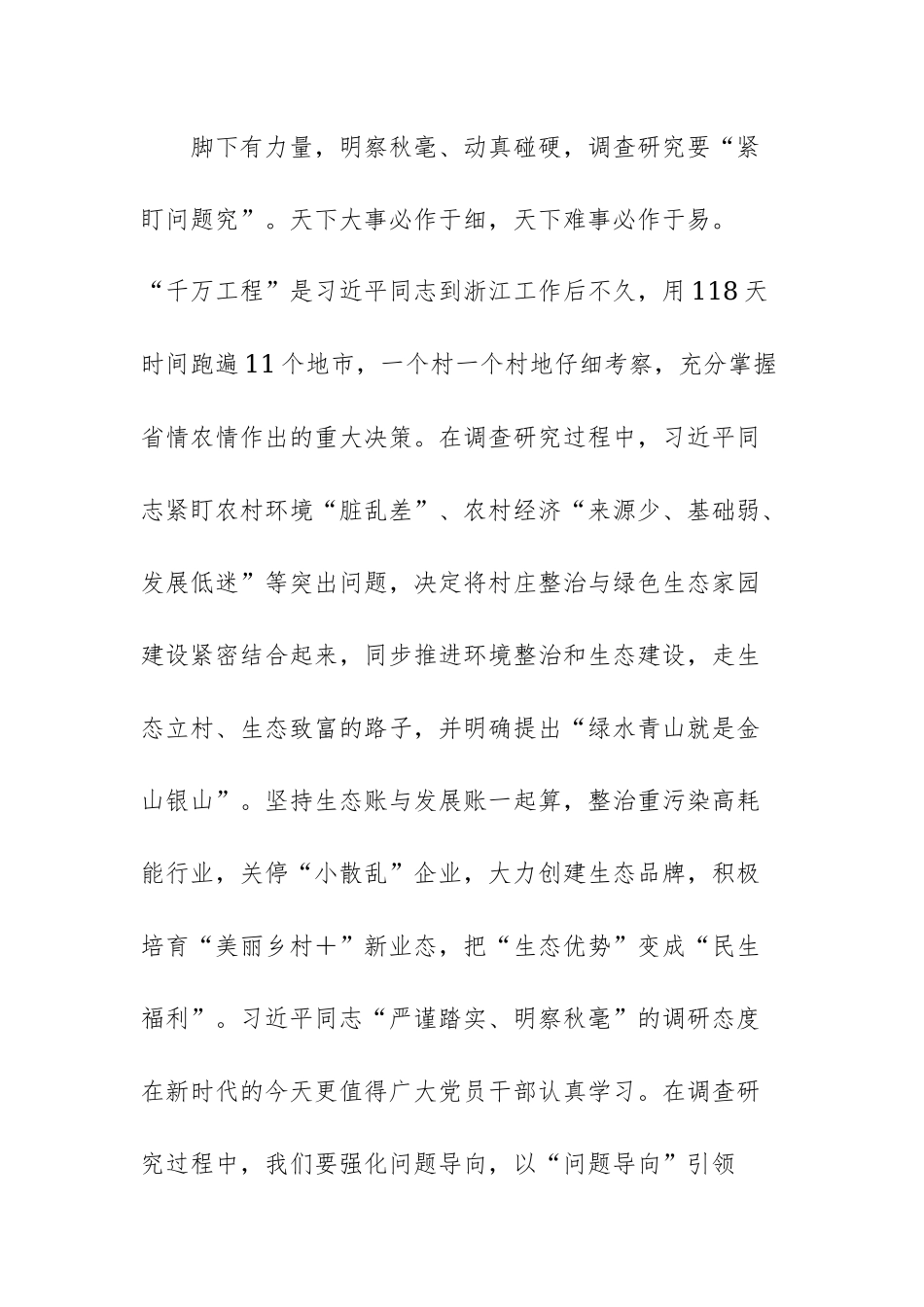 三篇：2023年学习“千万工程”、“浦江经验”经验案例心得体会研讨发言材料.docx_第3页