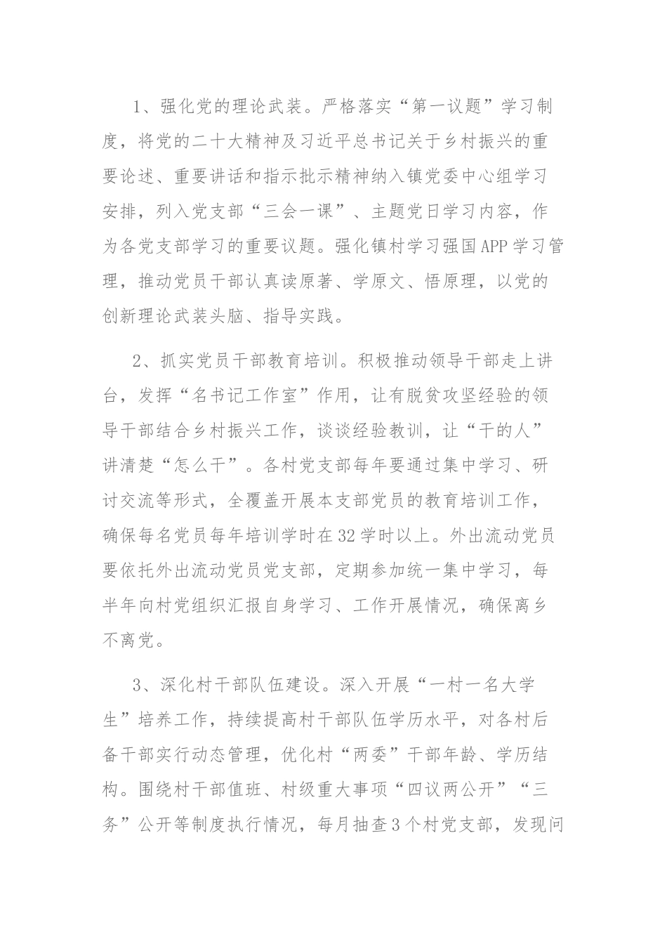 2023年关于“千万工程”和“浦江经验”专题学习心得体会研讨发言稿范文两篇.docx_第2页