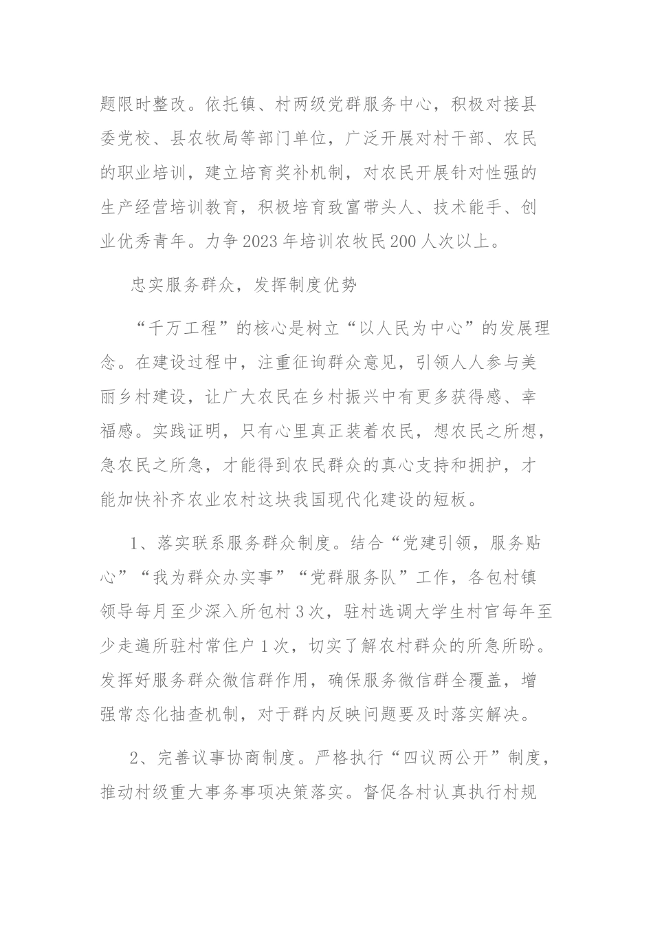 2023年关于“千万工程”和“浦江经验”专题学习心得体会研讨发言稿范文两篇.docx_第3页