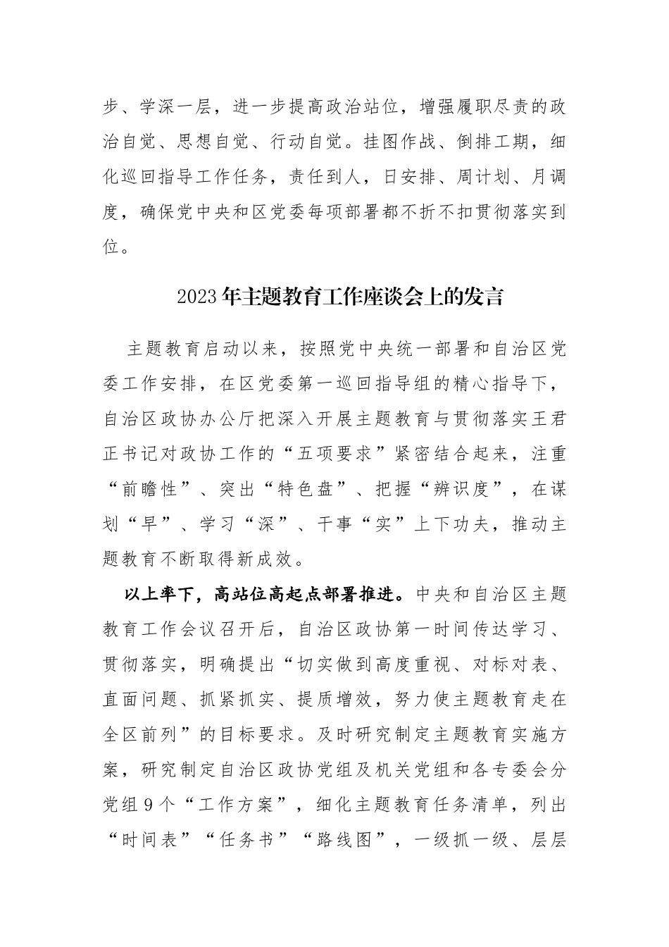 2023年主题教育工作座谈会上的发言6篇（主题教育开展情况汇报）.docx_第3页