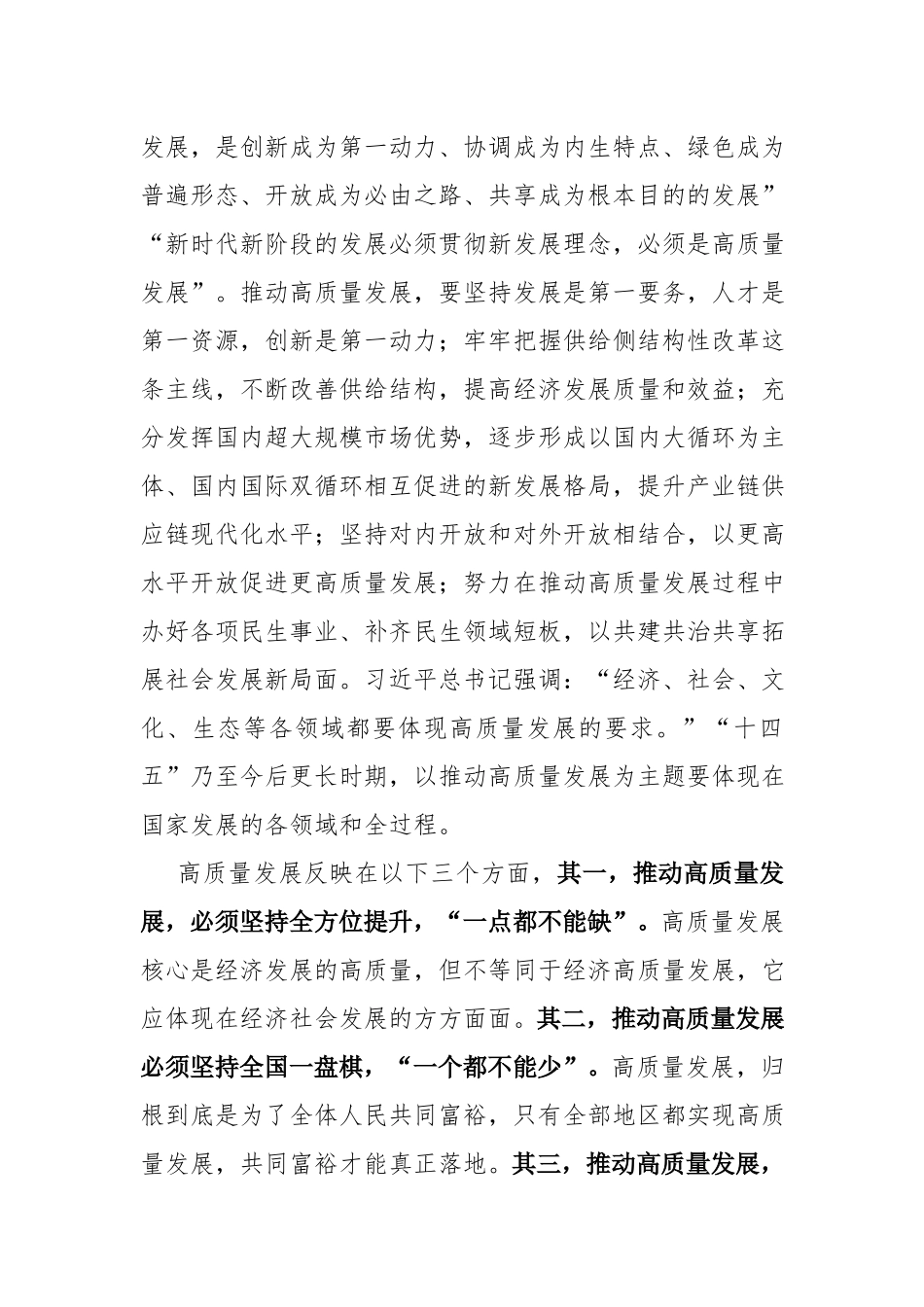四篇：国有企业主题教育读书班第三专题研讨交流发言学习心得体会范文.docx_第2页