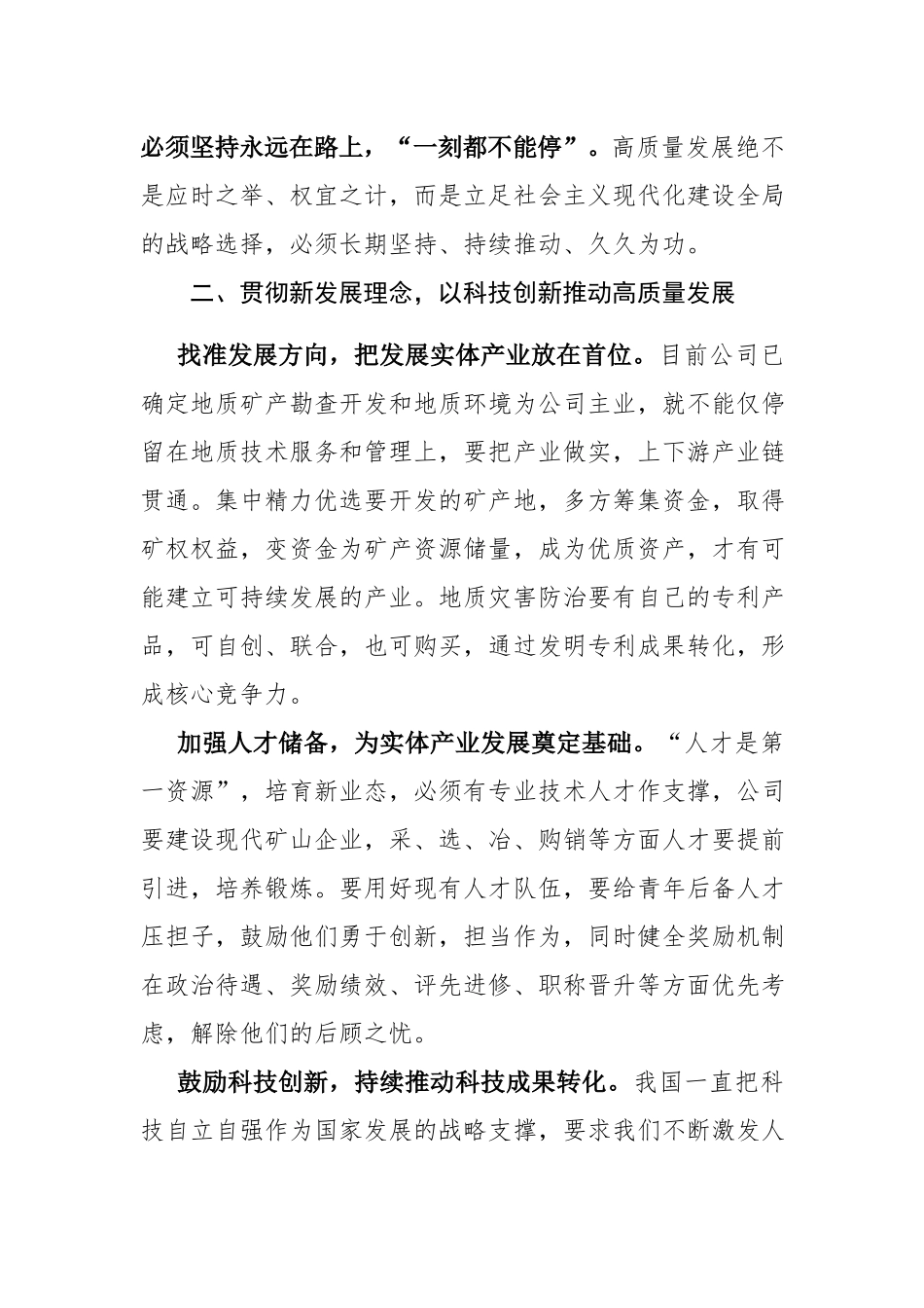四篇：国有企业主题教育读书班第三专题研讨交流发言学习心得体会范文.docx_第3页