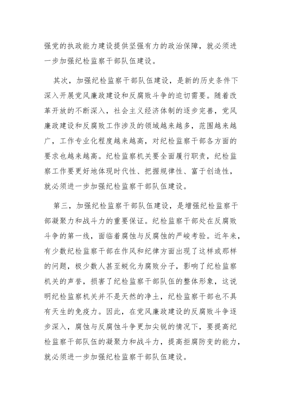 两篇：2023年纪检监察干部教育整顿交流研讨工作材料范文.docx_第2页
