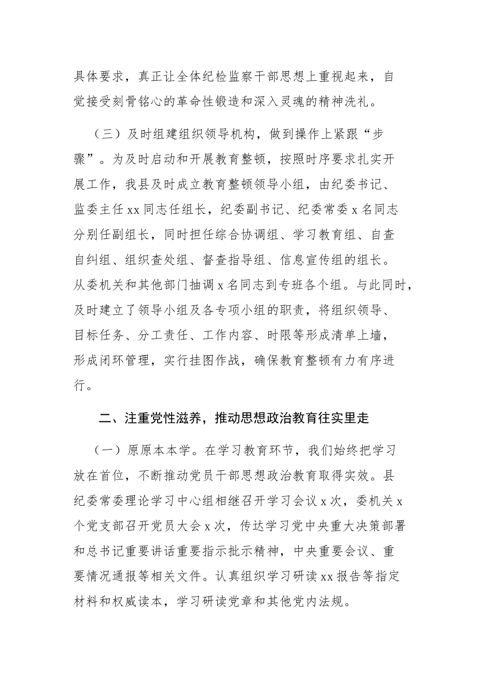 两篇：2023年纪检监察队伍教育整顿第一环节经验交流发言汇报范文.docx_第2页