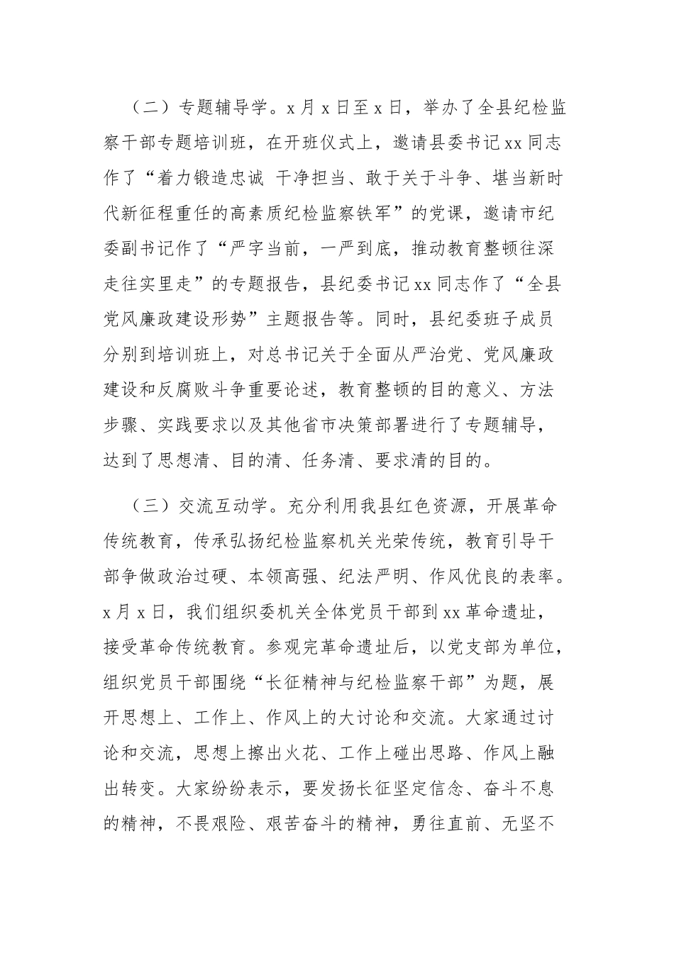 两篇：2023年纪检监察队伍教育整顿第一环节经验交流发言汇报范文.docx_第3页