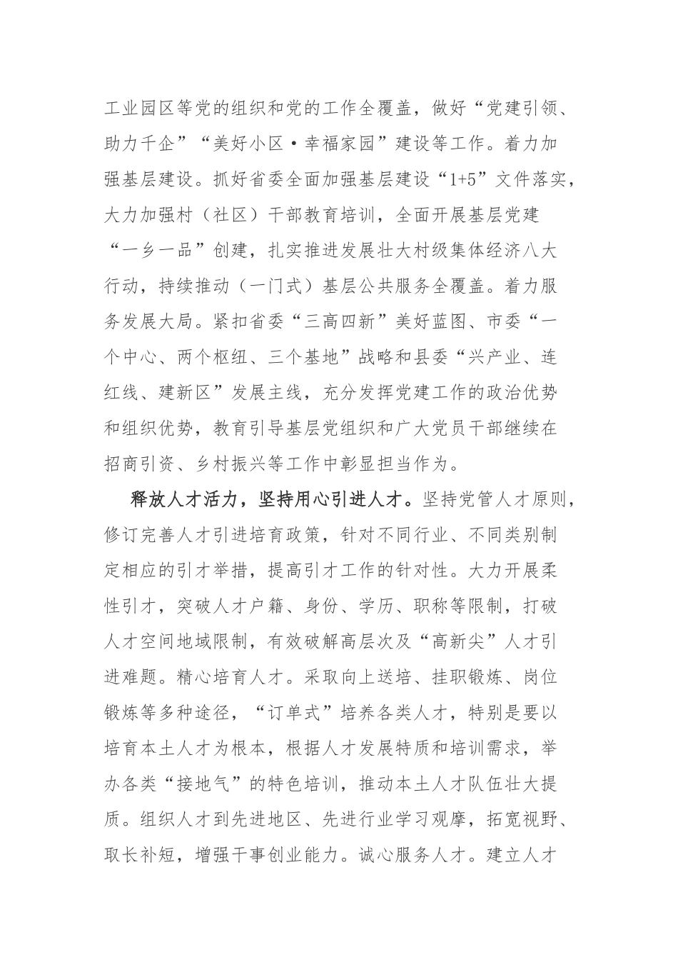 六篇：2023年主题教育读书班研讨发言范文.docx_第3页
