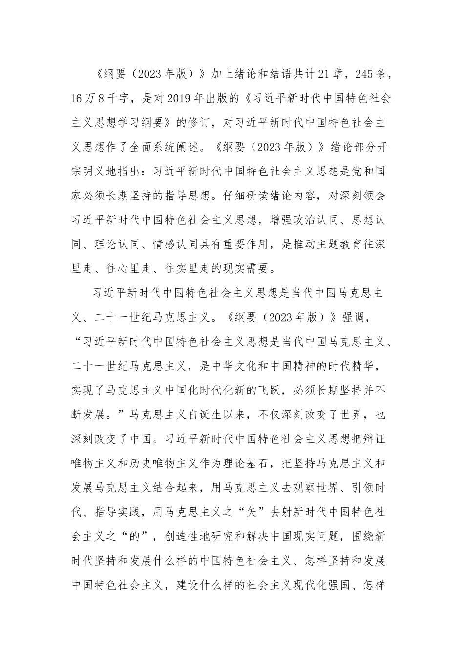 2023年在局机关《学习思想纲要》专题研讨交流会上的发言范文.docx_第2页