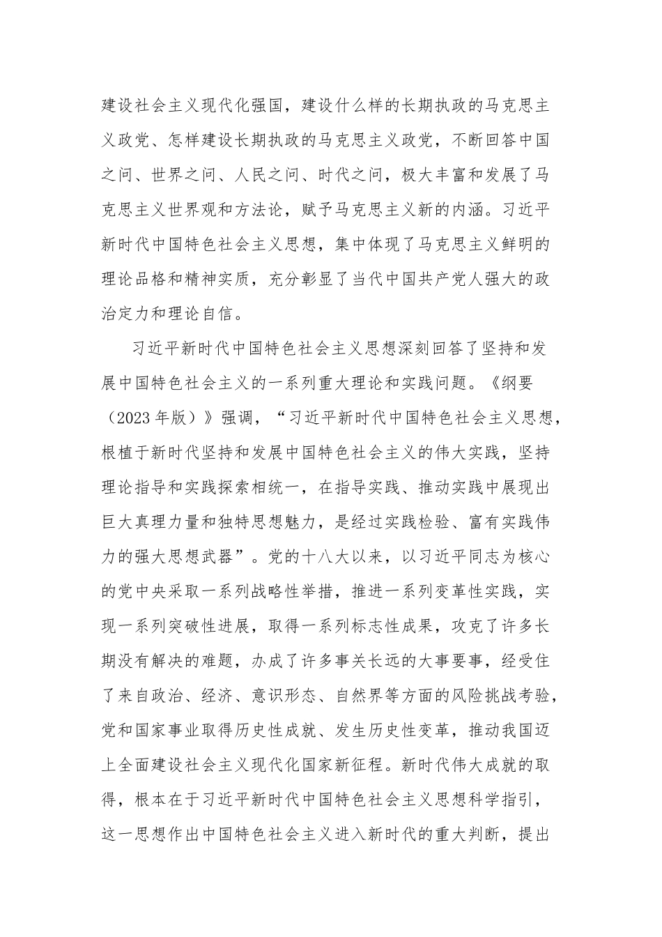 2023年在局机关《学习思想纲要》专题研讨交流会上的发言范文.docx_第3页