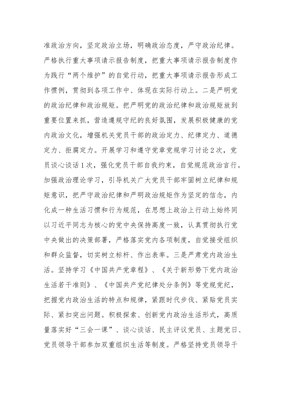 2023年某局上半年党建工作总结范文.docx_第2页